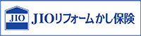 JIOリフォームかし保険