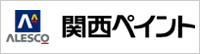 関西ペイント株式会社