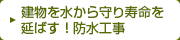 「改修工事」のタイミング